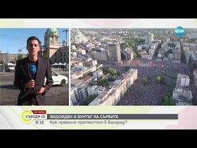 Ранени и задържани по време на протеста в Белград