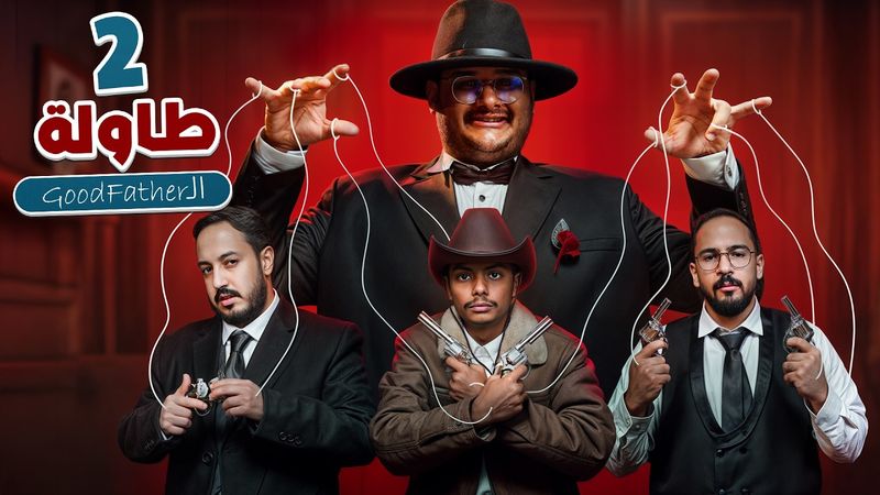 طاولة الـ Good father مع شباب فالكونز الجزء #2 🧨🔫