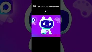 честная реклама мессенджера Макс) #мем #рофл #макс #max