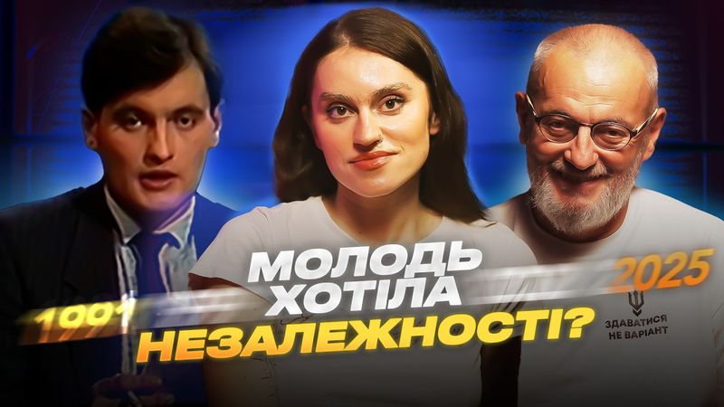 УКРАЇНА 90-х: референдум, незалежність, «Гарт», Донбас, бідність та свобода