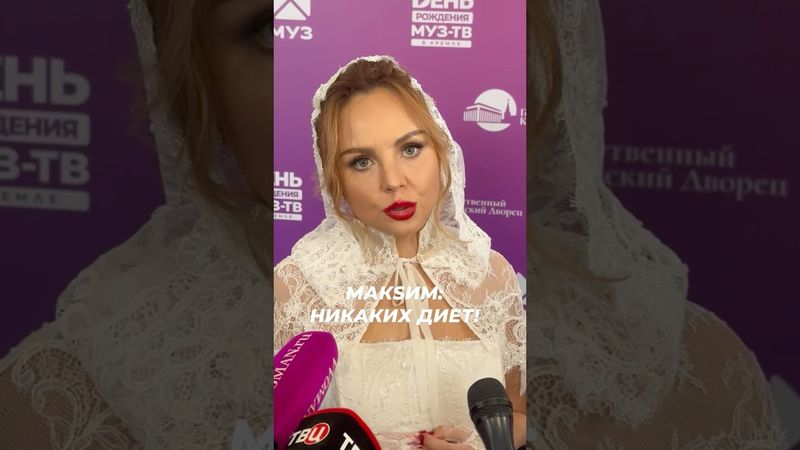 Максим рассказала, как держит себя в форме #звезды