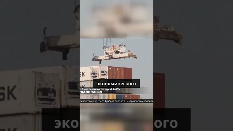 В Лондоне начались переговоры между США и Китаем