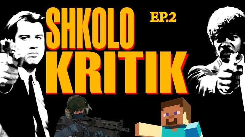 ШКОЛОКРИТИК#2: КвадратноГолове Пекло!