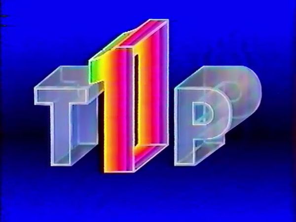 Конец эфира (TVP 1 Польша, 28.09.1991)