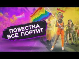 ПОВЕСТКА В МЕДИА ЧТО ЭТО И ПОЧЕМУ МЫ ЕЁ НЕНАВИДИМ?