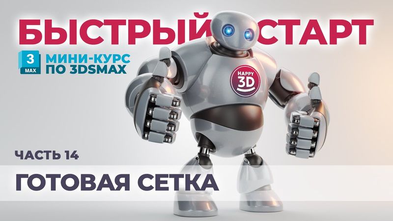 Часть 14. Процесс моделирования остальных частей робота