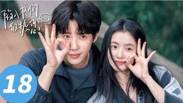 ENG SUB【Be Passionately in Love】EP18 (Liu Haocun, Wang Anyu)