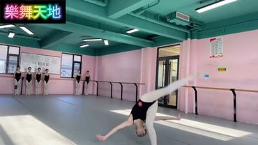 舞蹈生 基本功 芭蕾 毯子功 中國舞 基訓 美姿美儀 舞蹈教室
