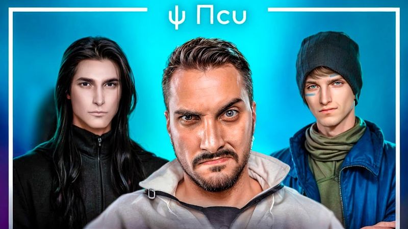 ПСИ: Часть 4 | Мужское Прохождение Клуба Романтики