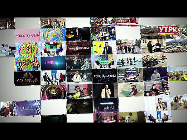 Начало эфира канала УТРК Ош HD (Ош, Кыргызстан). 06.09.2024