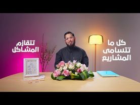 أزواج عظماء | اللي بينا كبير | د. محمد السيد | حلقة 15