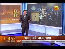 2 мая официальный день Гарри Поттера. Рен- тв