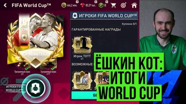 Забираем двоих 108 // Охотимся на Швайнштайгера // Кого я забрал из ветки ЧМ в FIFA Mobile