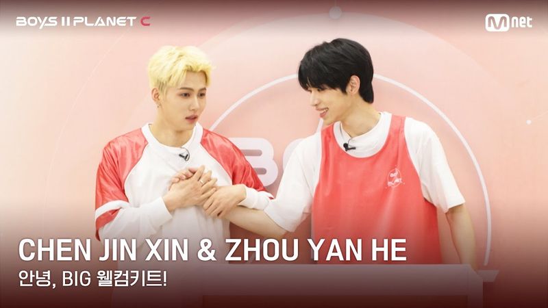 [BOYS II PLANET C] 천진신 CHEN JIN XIN & 조우옌허 ZHOU YAN HE | 과연 무슨 선물이?!✨🎁 '안녕, BIG 웰컴키트!'
