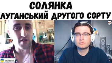 Солянка. Луганський - другий сорт?