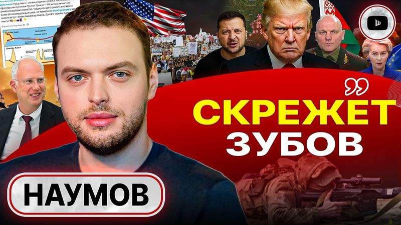 🗺️ Карты Зеленского СБРОШЕНЫ со стола! Евросоюз в ГОРЯЧЕЧНОМ БРЕДУ: приговор нейтральности - Наумов