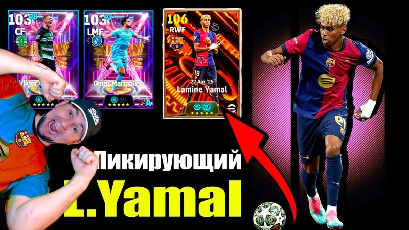 eFootball 2025  ⚽ОБНОВА ⚽ Топ ЗАВОЗ 🔞 ЛАМАЛЬ Года!  ОБЗОР  #efootball2024