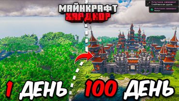 I SURVIVED 100 DAYS in MINECRAFT HARDCORE! A cozy house!