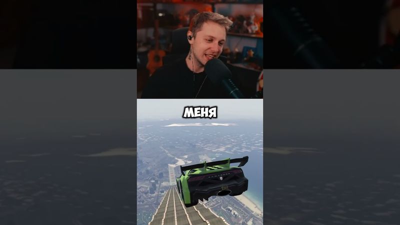 больше не хочет играть #стинт #stint #stintik #прикол #реакция