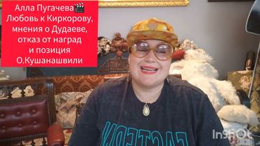 АЛЛА ПУГАЧЕВА🎬ЗА И ПРОТИВ #обзор #рекомендации #жизнь #мир #мнение #кино #звезды #история #отношения