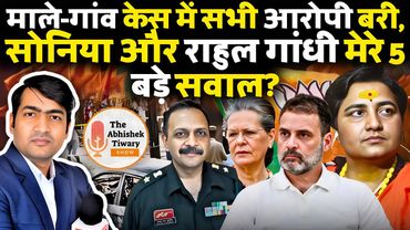 NIA Court ACQUITS all accused in the 2008 Malegaon blast case | The Abhishek Tiwary Show |