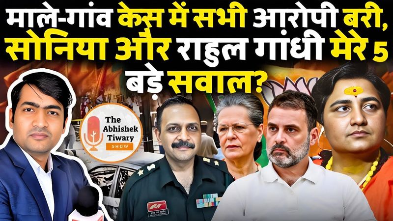 NIA Court ACQUITS all accused in the 2008 Malegaon blast case | The Abhishek Tiwary Show |