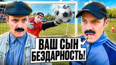 БАТЯ И ФУТБОЛ