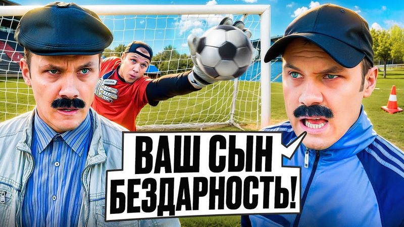 БАТЯ И ФУТБОЛ