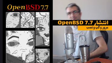 انتشار اوپن بی اس دی ۷.۷؛ گپ و نصب
