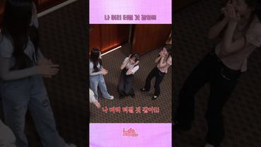 꼬마마녀 사샤🪄의 성수 방문기 | [i-do, eye-do!] EP.02 Preview #ifeye #이프아이 #idoeyedo #ided #아이두아이두