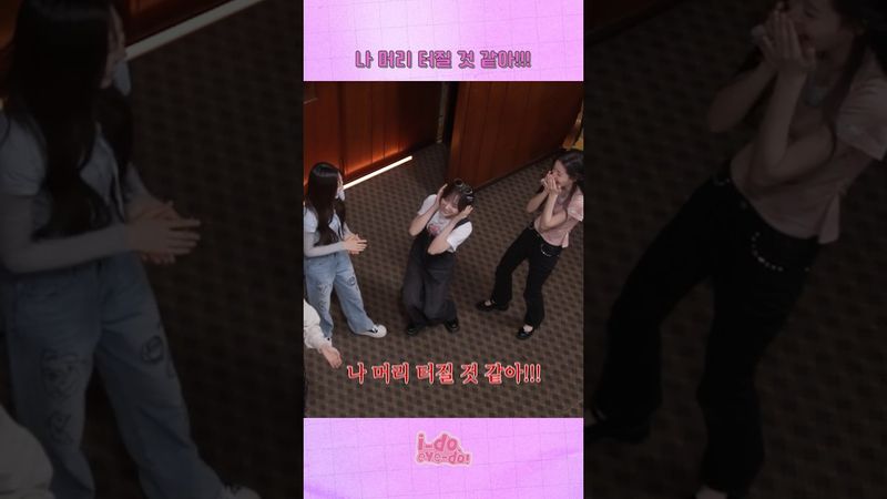 꼬마마녀 사샤🪄의 성수 방문기 | [i-do, eye-do!] EP.02 Preview #ifeye #이프아이 #idoeyedo #ided #아이두아이두