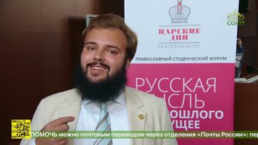 В Екатеринбурге прошел первый православный студенческий форум