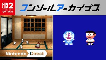 コンソールアーカイブス [Nintendo Direct ソフトメーカーラインナップ 2026.2.5]