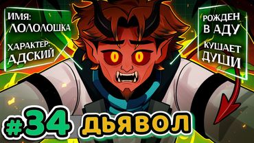 Lp. Точка Невозврата #34 ЖИВОЙ ДЬЯВОЛ [Максимальная Бюрократия] • Майнкрафт