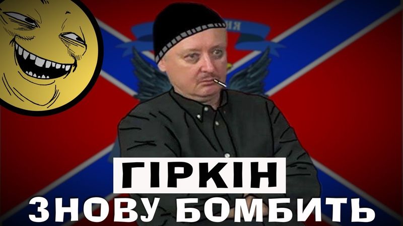 ГІРКІН БОМБИТЬ ЧЕРЕЗ МОБІЛІЗАЦІЮ, БЕЗПІЛОТНИКИ ТА ПУТІНА - ОГЛЯД