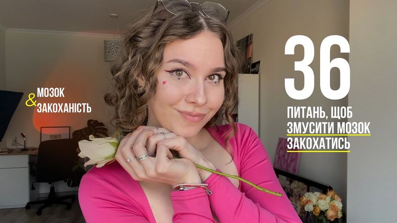 ЯК МОЗОК ОБИРАЄ, В КОГО ЗАКОХАТИСЬ? науково про все, що ви завжди хотіли дізнатись про кохання