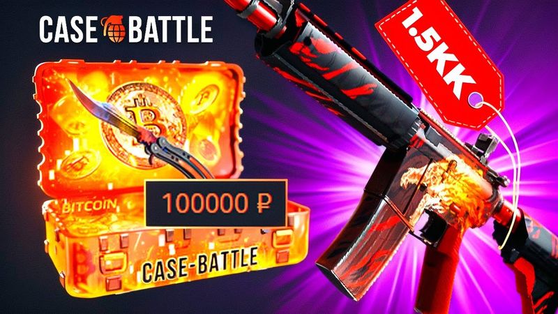 ОТКРЫЛ НОВЫЙ САМЫЙ ДОРОГОЙ КЕЙС за 100.000 РУБЛЕЙ! БИТКОИН КЕЙС на CASE-BATTLE