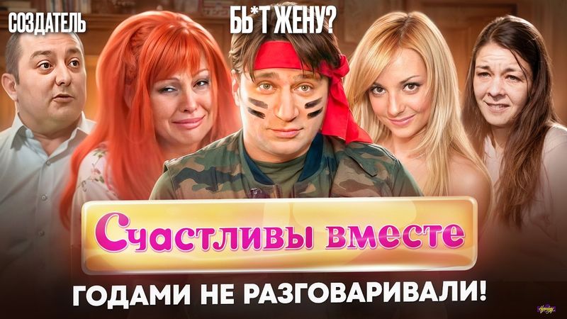 Счастливы Вместе - ЧТО СКРЫВАЛИ ЗА КАДРОМ? Абьюз, зависимость и Гарик Харламов