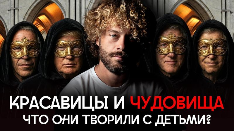 Эпштейн: все файлы, все преступления, все имена | Клинтоны и принц Эндрю — подозреваемые?