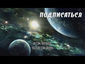 AKR - План Побега