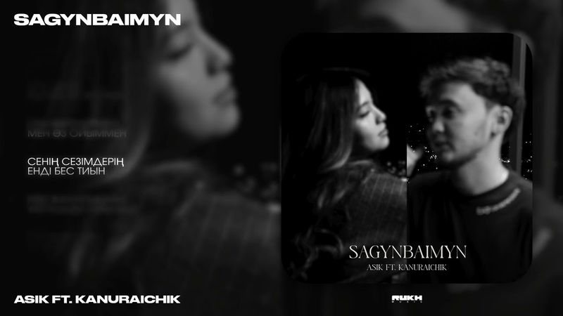 Asik (feat. Kanuraichik) - Sagynbaimyn ( lyrics video ) 2025