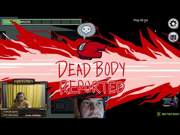 Манурин в Among Us (стрим от 31.10.2020)