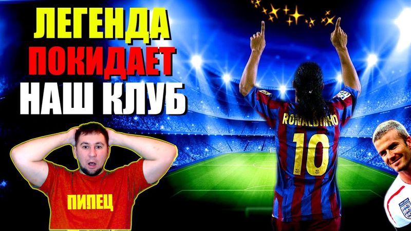 eFootball 2024 ⚽Потеря в КОМАНДЕ!⚽ КТО ЗАМЕНИТ ЛЕГЕНДУ? Бадаемся В ВЫСШЕЙ ЛИГЕ!✅ #efootball2024