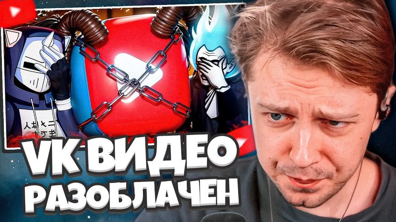 СТИНТ СМОТРИТ: VK ВИДЕО РАЗОБЛАЧЕН: Черная схема перезаливов // VeselOFF