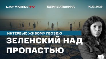 Трамп показал Зеленскому красную карточку. Европа готова помочь только словами. Хасис и националисты