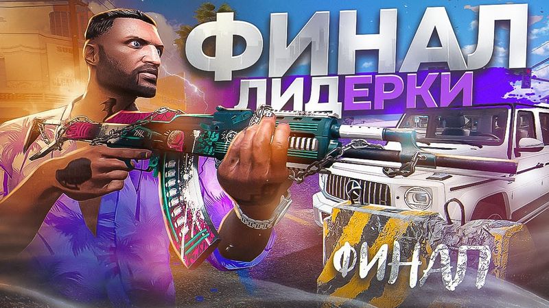 🔥 ФИНАЛ самой СИЛЬНОЙ БАНДЫ в ГТА 5 РП - GTA 5 RP