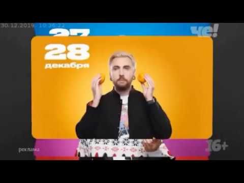 Несколько новогодних заставок Че! (30.12.2019)