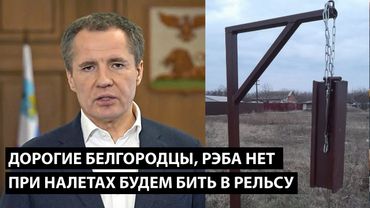 Дорогие белгородцы, РЭБ продали на авито... ТЕПЕРЬ ПРИ НАЛЕТАХ БУДЕМ БИТЬ В РЕЛЬСУ