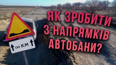 Робимо з напрямків дороги - де ми "звернули" не туди?
