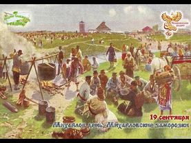 Братья Месяцы. 19 сентября - Михайлов день, Михайловские заморозки